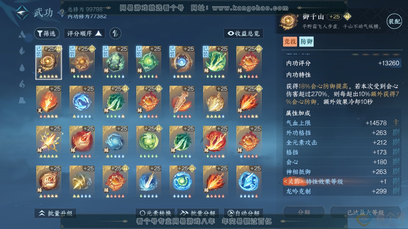 NSH313940逆水寒手游账号详情图16 NSH313940逆水寒手游账号详情图16