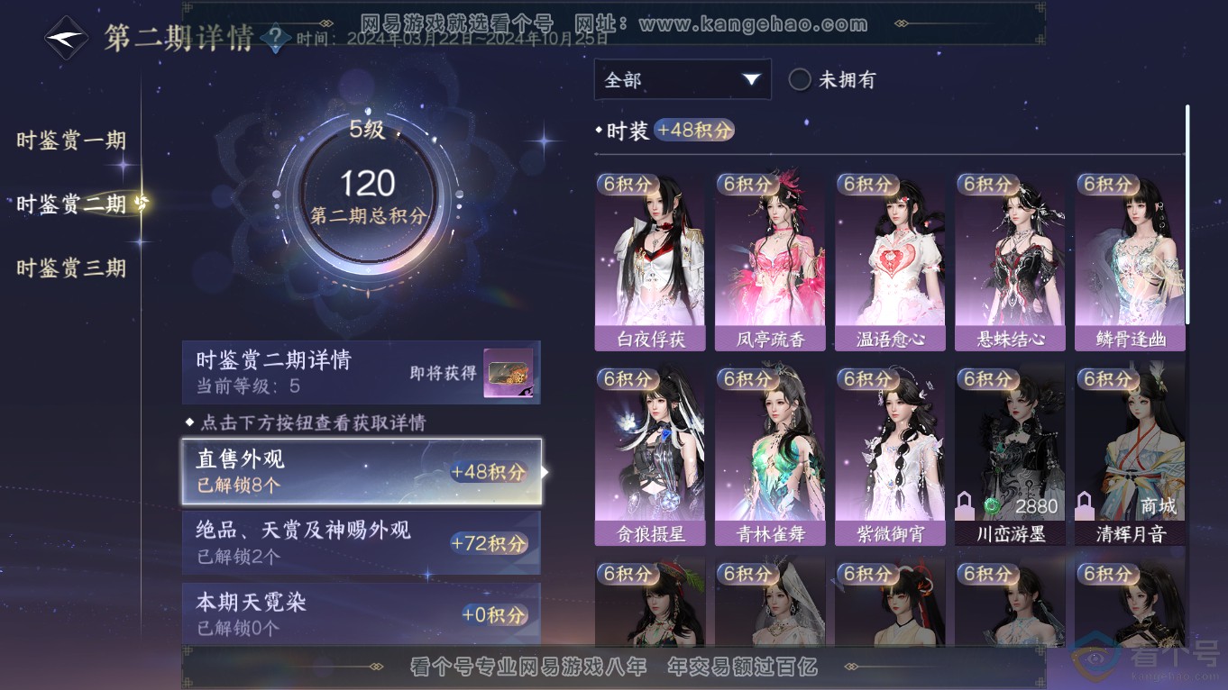 NSH313940逆水寒手游账号详情图12 NSH313940逆水寒手游账号详情图12