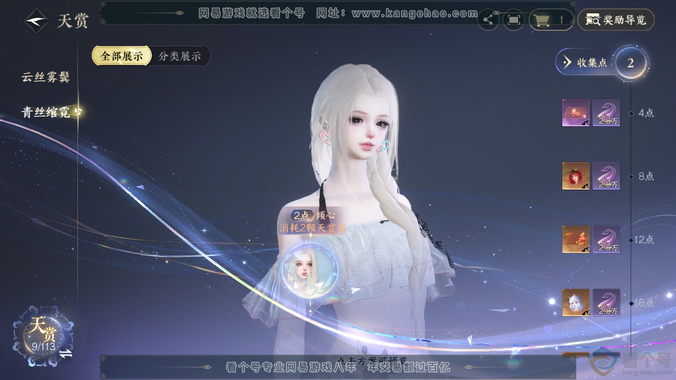 NSH313940逆水寒手游账号详情图9 NSH313940逆水寒手游账号详情图9
