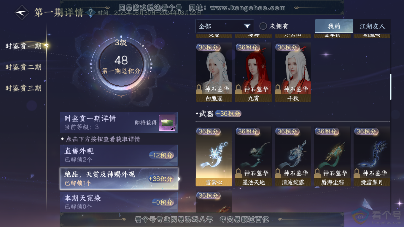 NSH313940逆水寒手游账号详情图10 NSH313940逆水寒手游账号详情图10