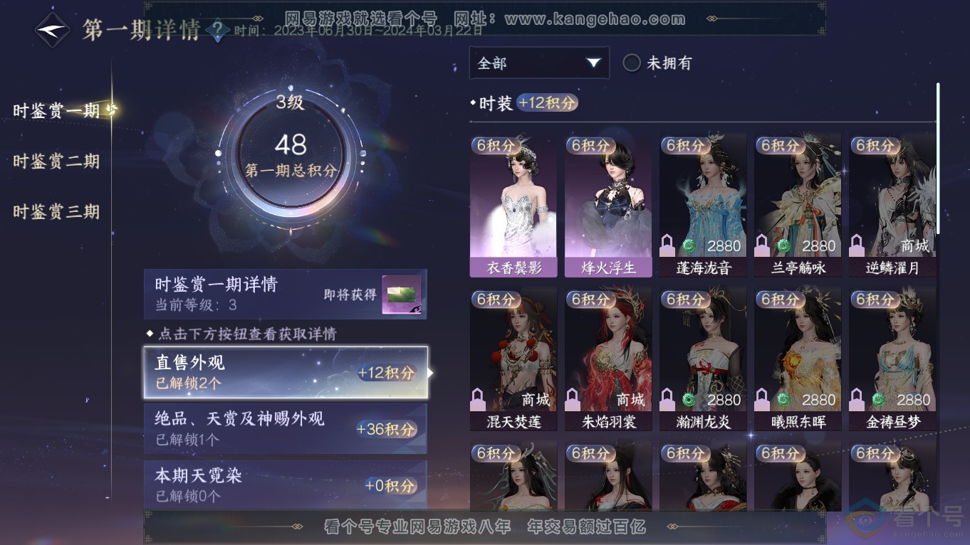 NSH313940逆水寒手游账号详情图11 NSH313940逆水寒手游账号详情图11