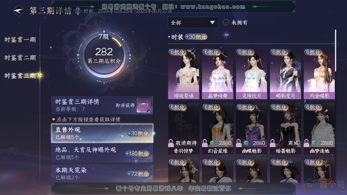 NSH313940逆水寒手游账号详情图13 NSH313940逆水寒手游账号详情图13