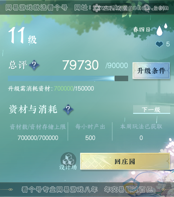 NSH313940逆水寒手游账号详情图26 NSH313940逆水寒手游账号详情图26