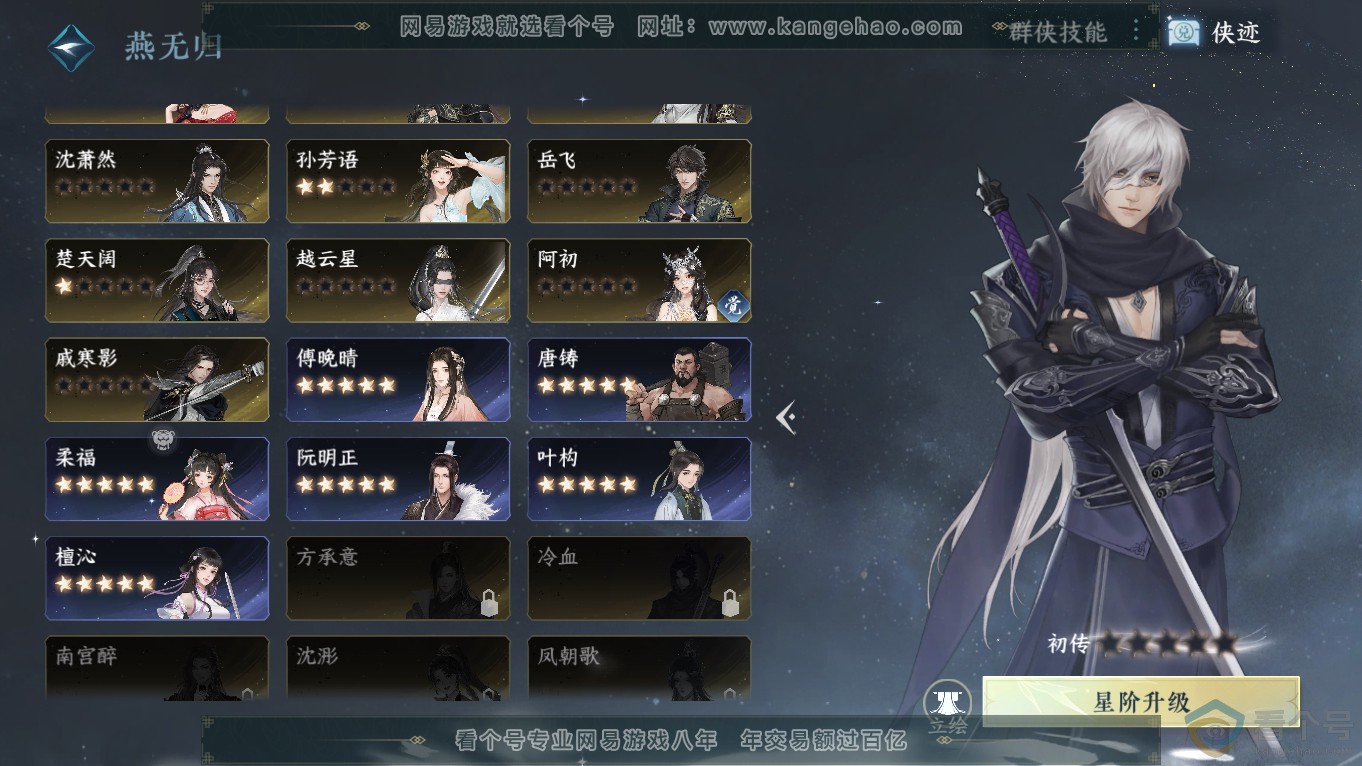 NSH313940逆水寒手游账号详情图25 NSH313940逆水寒手游账号详情图25