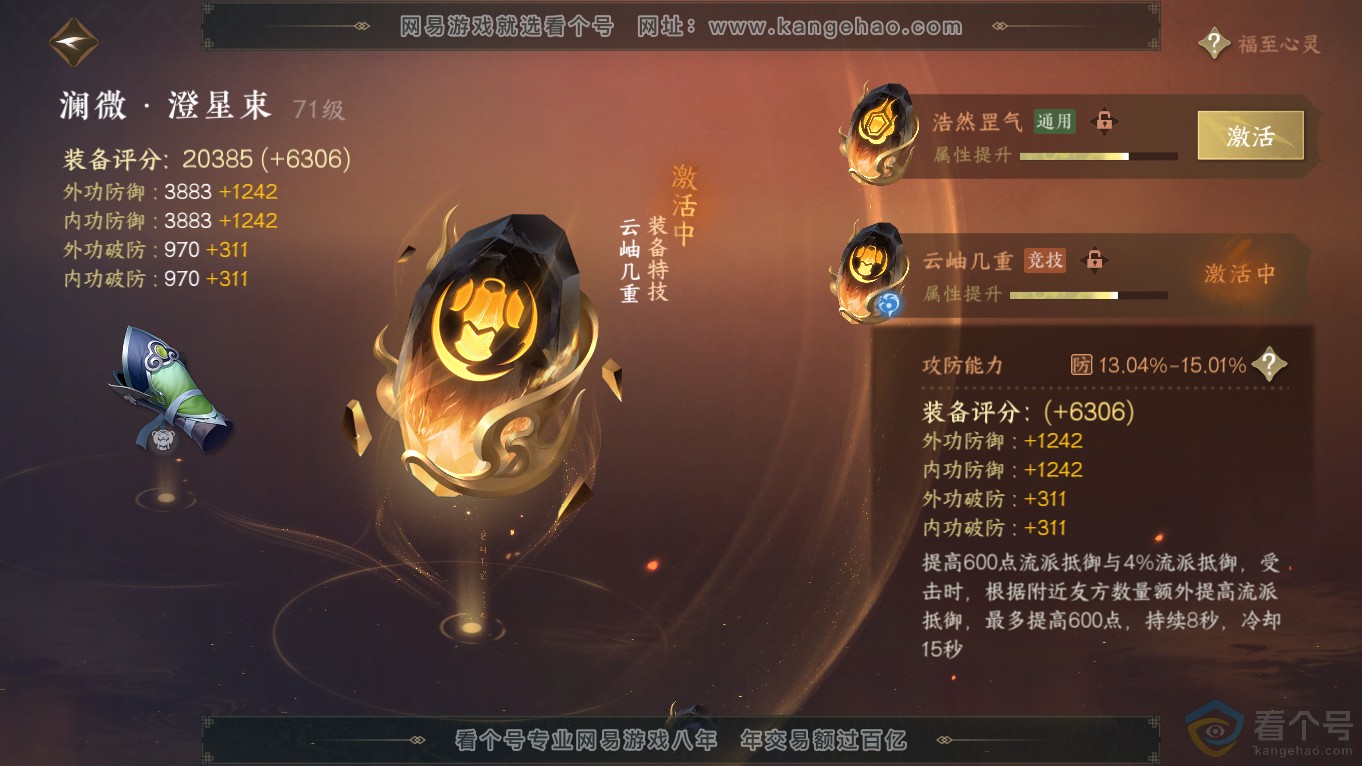 NSH313940逆水寒手游账号详情图19 NSH313940逆水寒手游账号详情图19