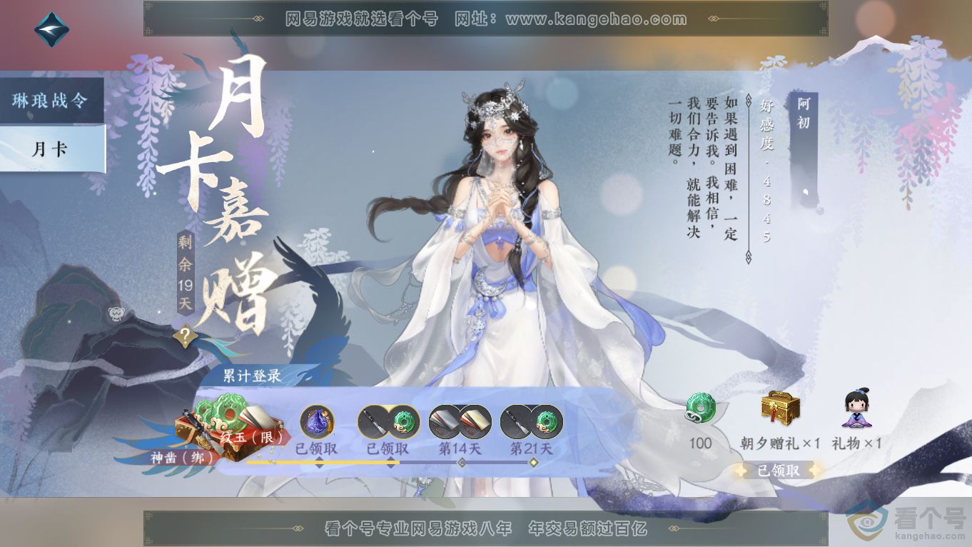 NSH313940逆水寒手游账号详情图27 NSH313940逆水寒手游账号详情图27