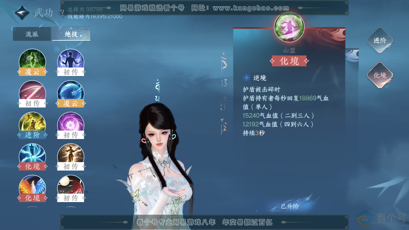 NSH313940逆水寒手游账号详情图14 NSH313940逆水寒手游账号详情图14