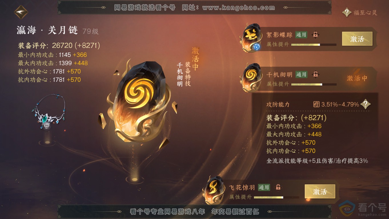 NSH313940逆水寒手游账号详情图23 NSH313940逆水寒手游账号详情图23