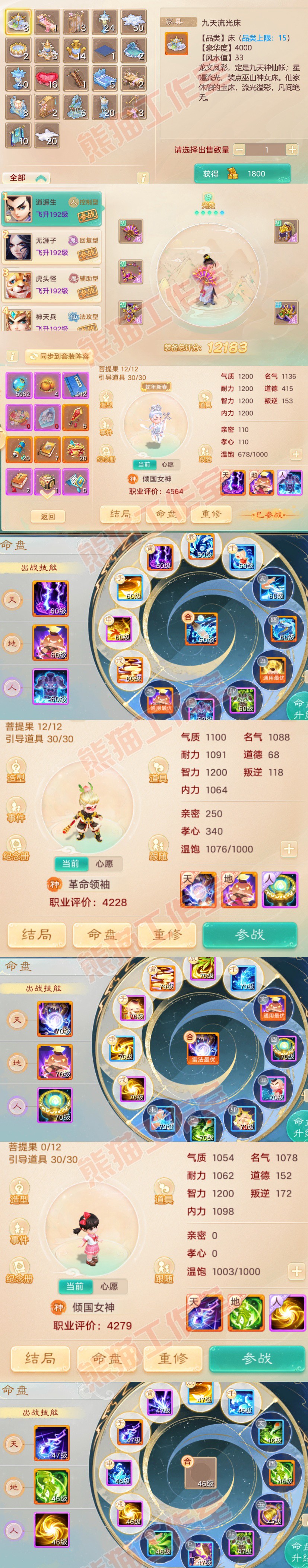 8976.大话西游账号详情图8 8976.大话西游账号详情图8