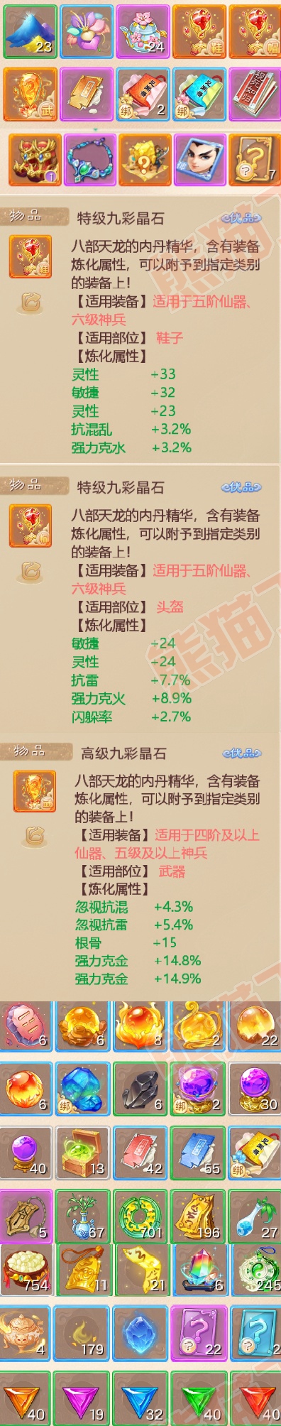 8976.大话西游账号详情图6 8976.大话西游账号详情图6
