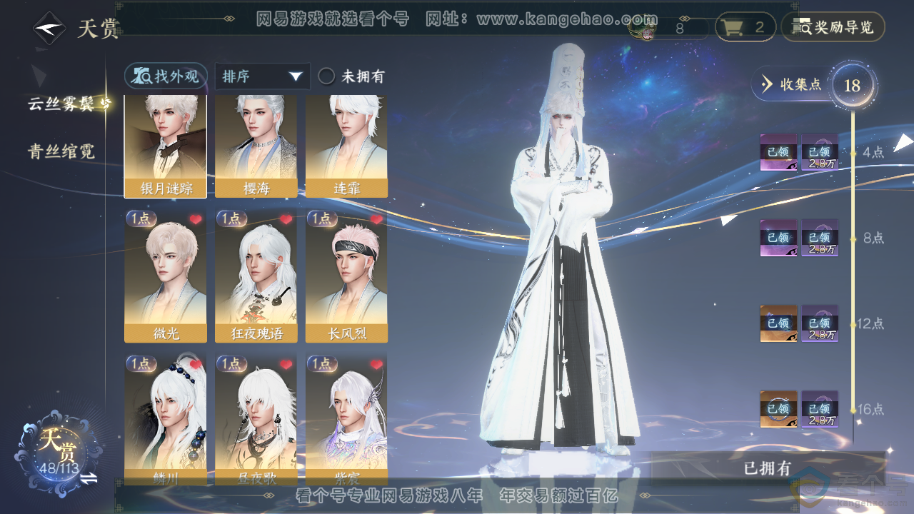 NSH313941逆水寒手游账号详情图6 NSH313941逆水寒手游账号详情图6