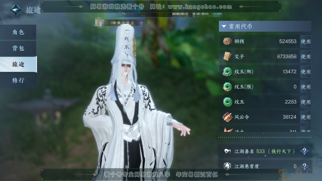 NSH313941逆水寒手游账号详情图5 NSH313941逆水寒手游账号详情图5