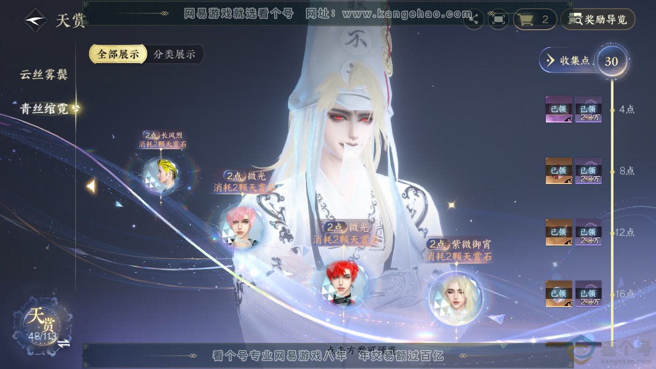 NSH313941逆水寒手游账号详情图11 NSH313941逆水寒手游账号详情图11
