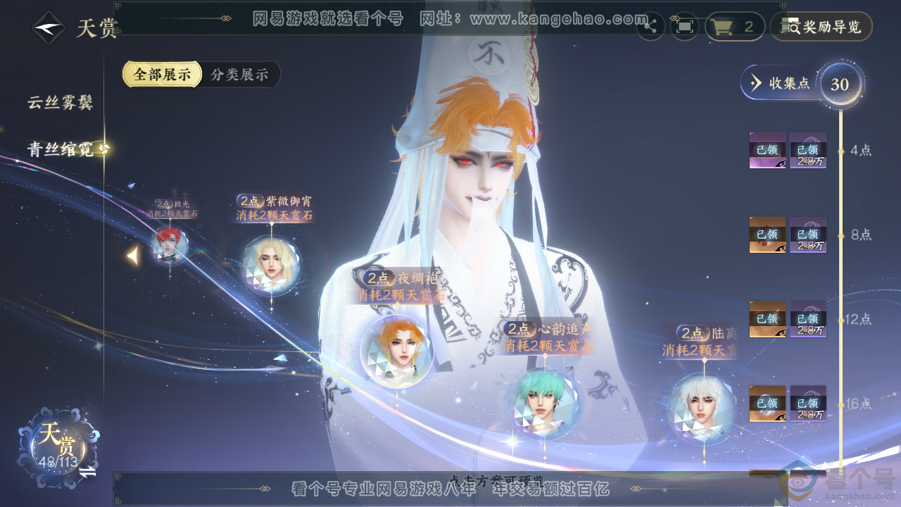 NSH313941逆水寒手游账号详情图12 NSH313941逆水寒手游账号详情图12