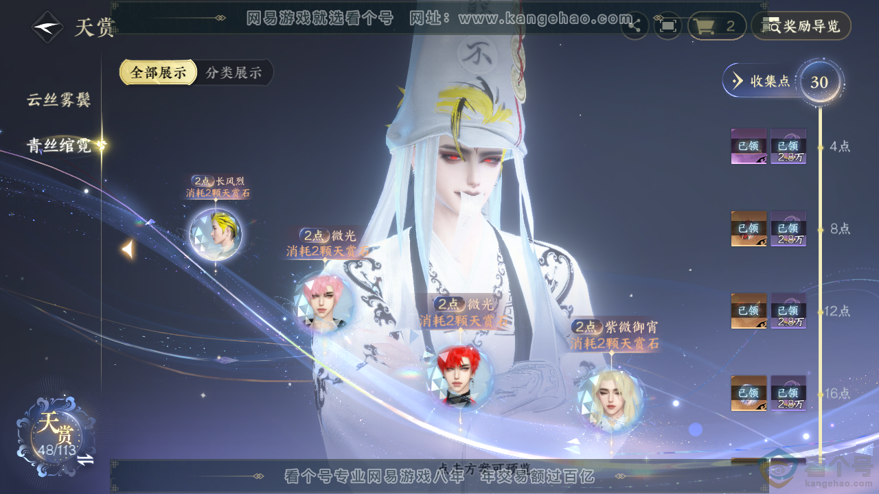 NSH313941逆水寒手游账号详情图8 NSH313941逆水寒手游账号详情图8