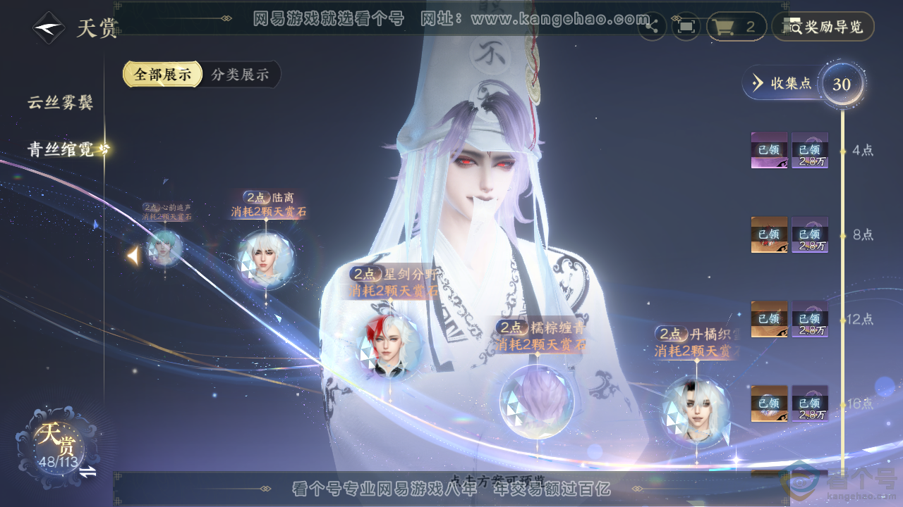NSH313941逆水寒手游账号详情图16 NSH313941逆水寒手游账号详情图16