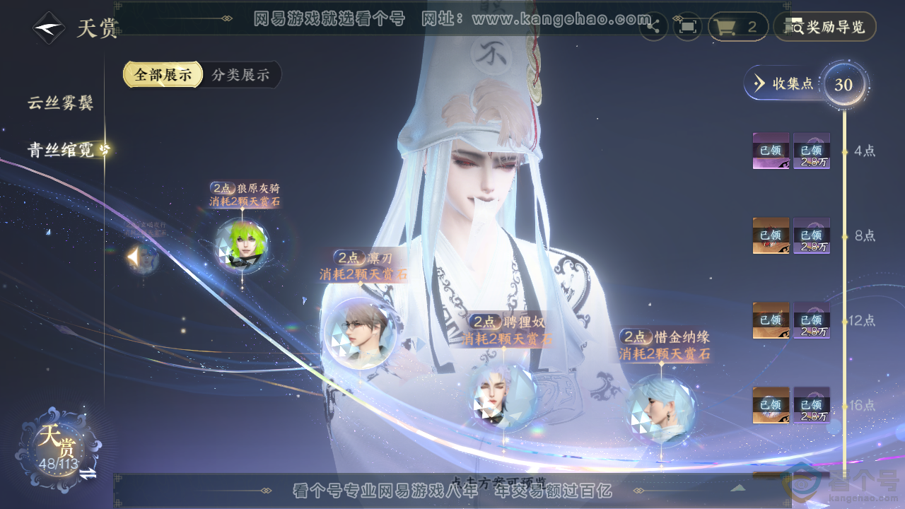 NSH313941逆水寒手游账号详情图20 NSH313941逆水寒手游账号详情图20