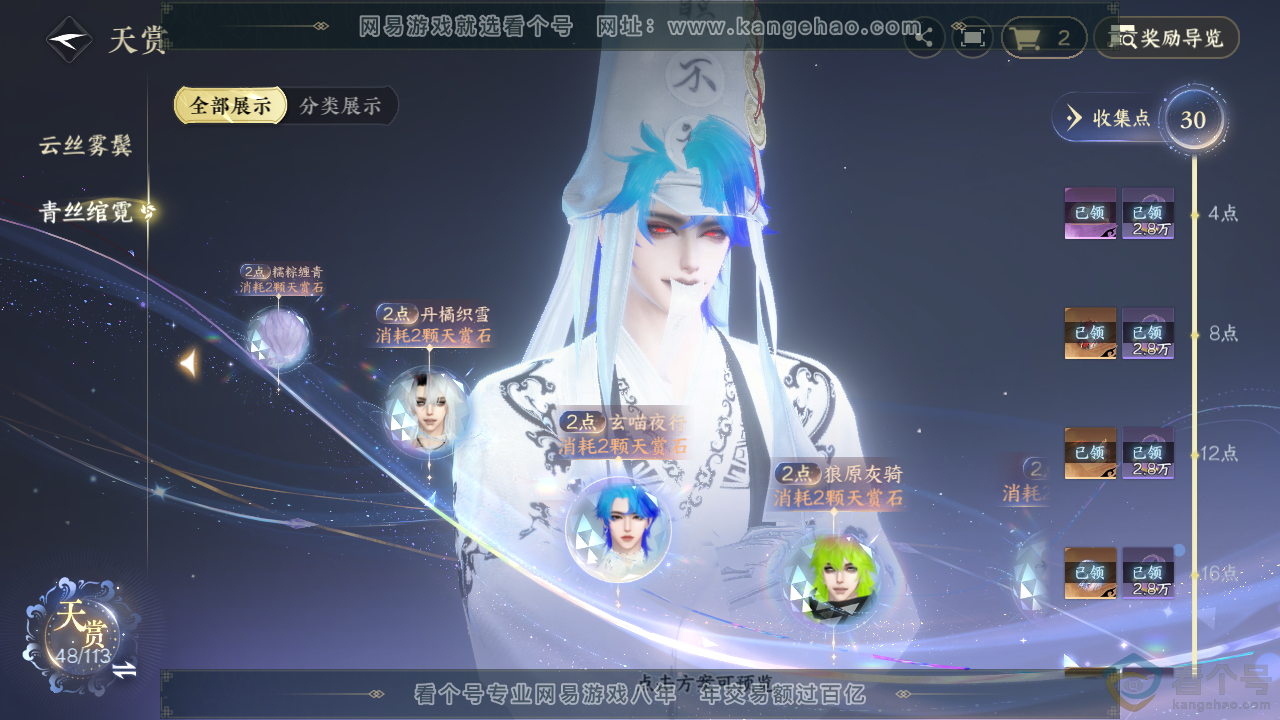 NSH313941逆水寒手游账号详情图18 NSH313941逆水寒手游账号详情图18