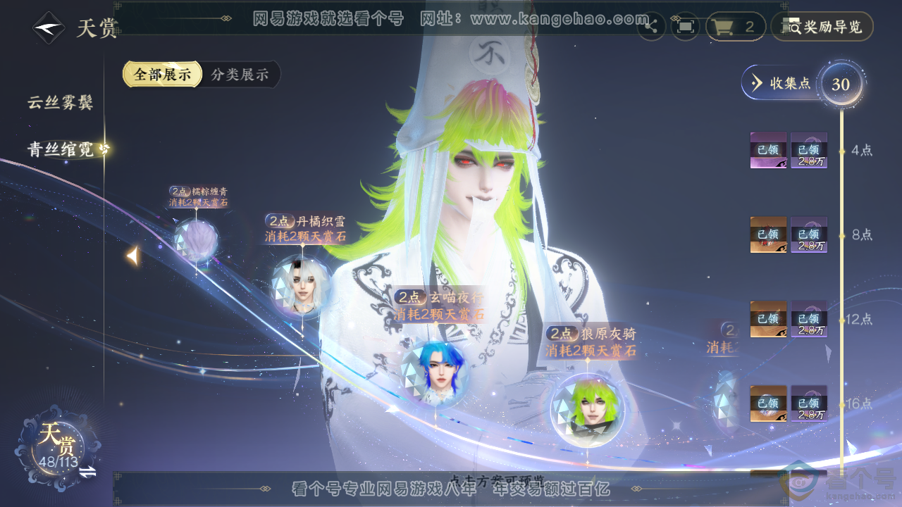 NSH313941逆水寒手游账号详情图19 NSH313941逆水寒手游账号详情图19