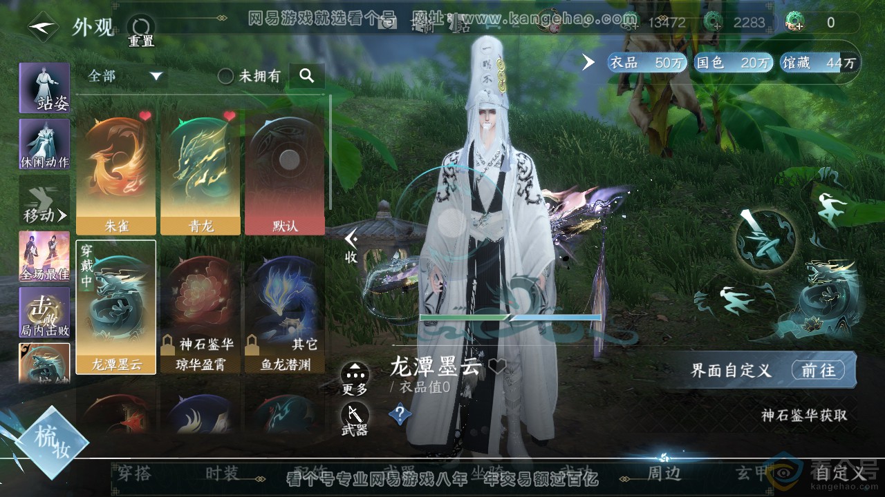 NSH313941逆水寒手游账号详情图28 NSH313941逆水寒手游账号详情图28
