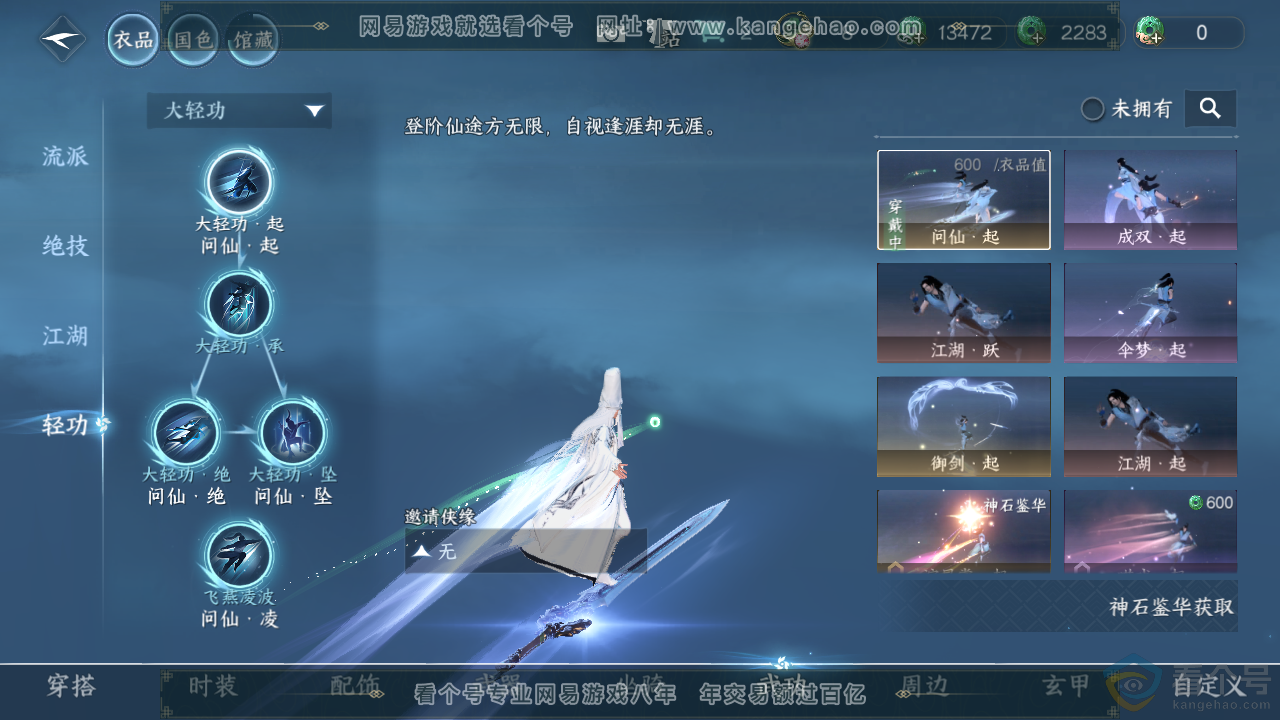 NSH313941逆水寒手游账号详情图27 NSH313941逆水寒手游账号详情图27