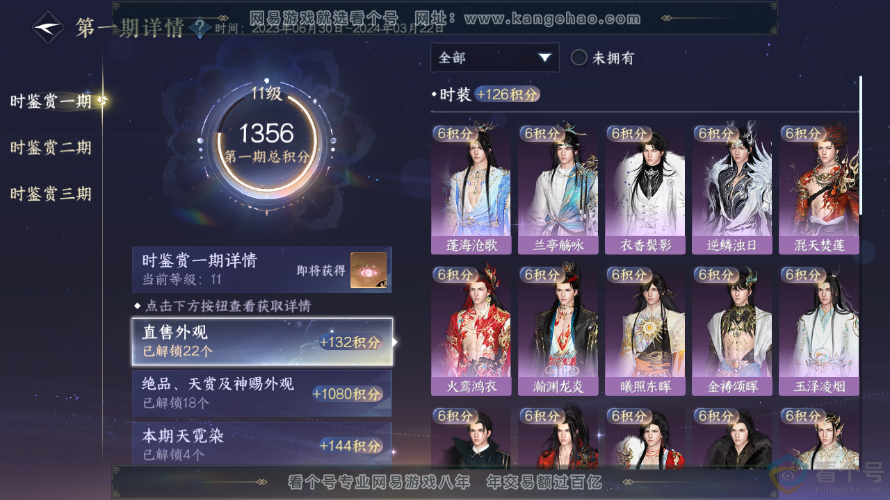 NSH313941逆水寒手游账号详情图30 NSH313941逆水寒手游账号详情图30