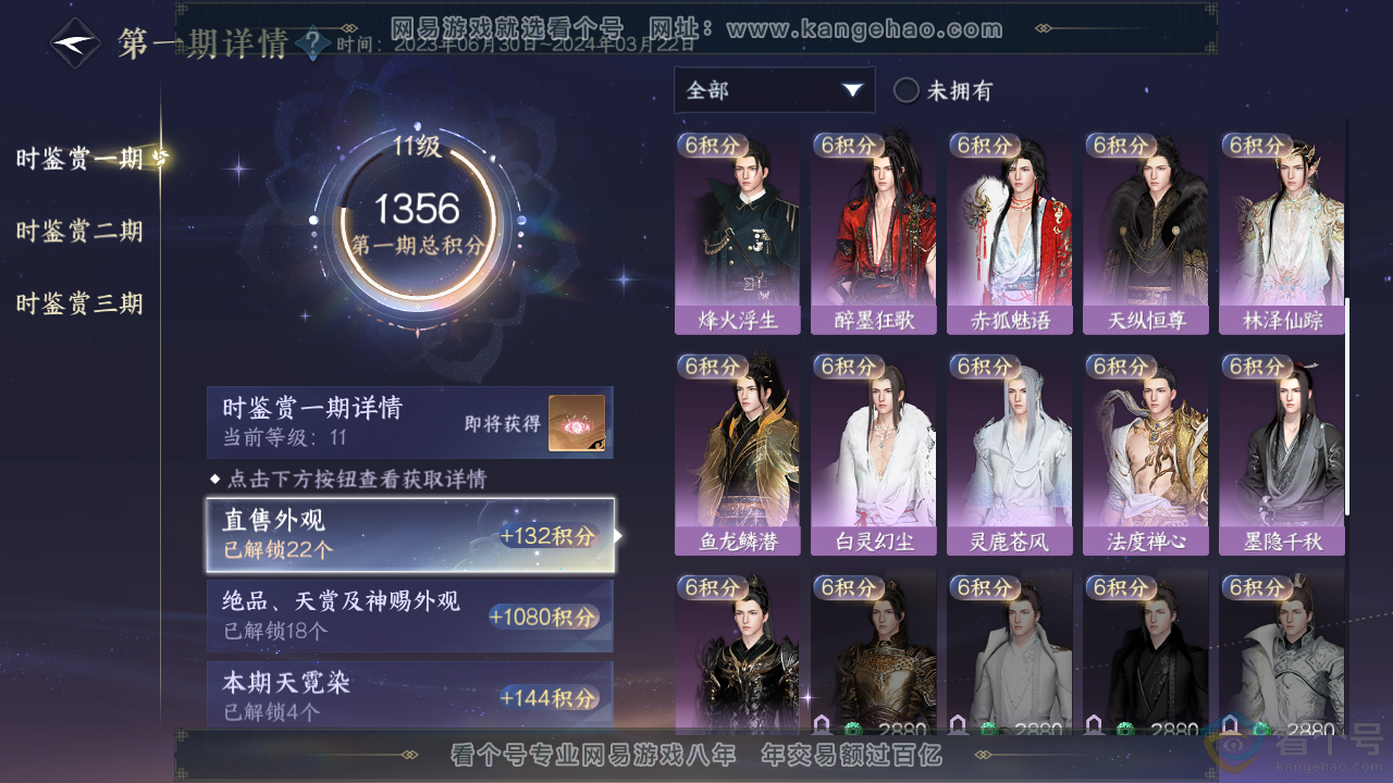 NSH313941逆水寒手游账号详情图31 NSH313941逆水寒手游账号详情图31