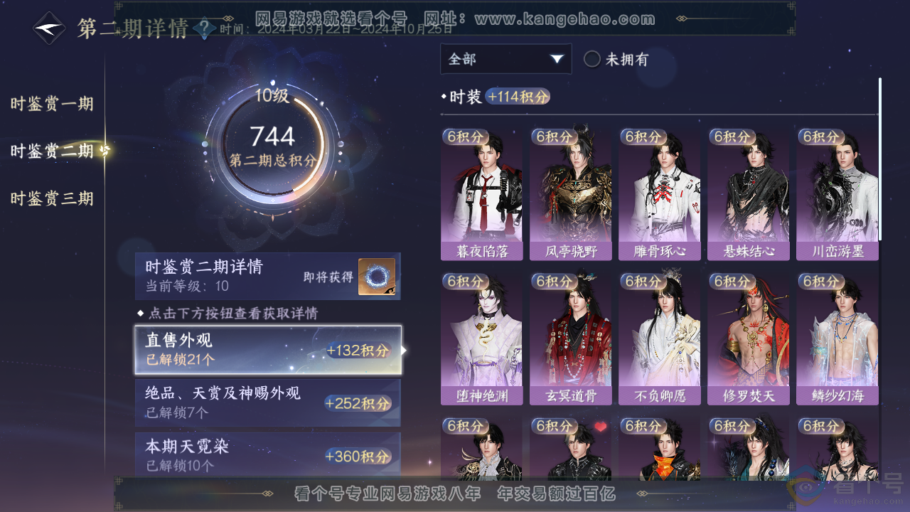 NSH313941逆水寒手游账号详情图33 NSH313941逆水寒手游账号详情图33