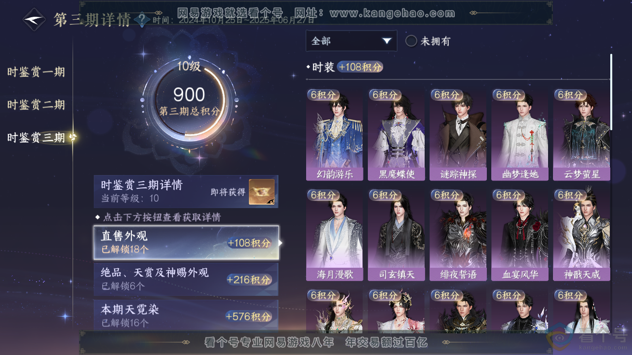 NSH313941逆水寒手游账号详情图35 NSH313941逆水寒手游账号详情图35
