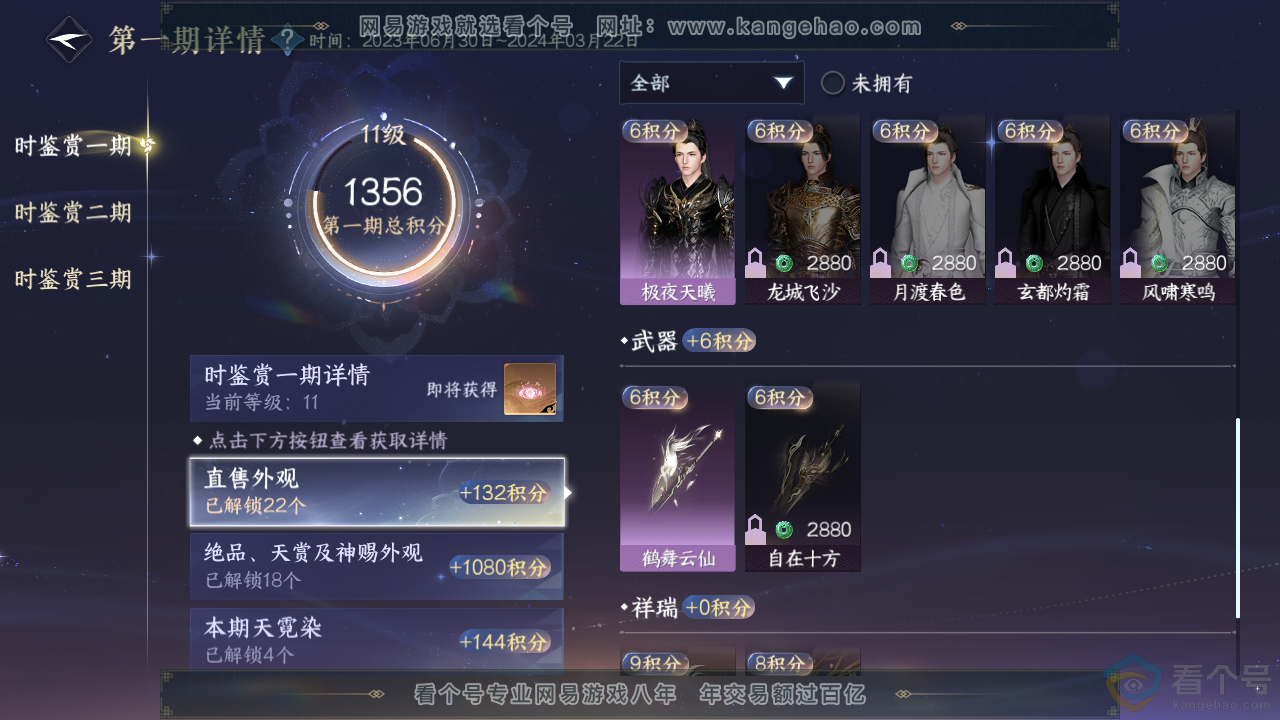 NSH313941逆水寒手游账号详情图32 NSH313941逆水寒手游账号详情图32