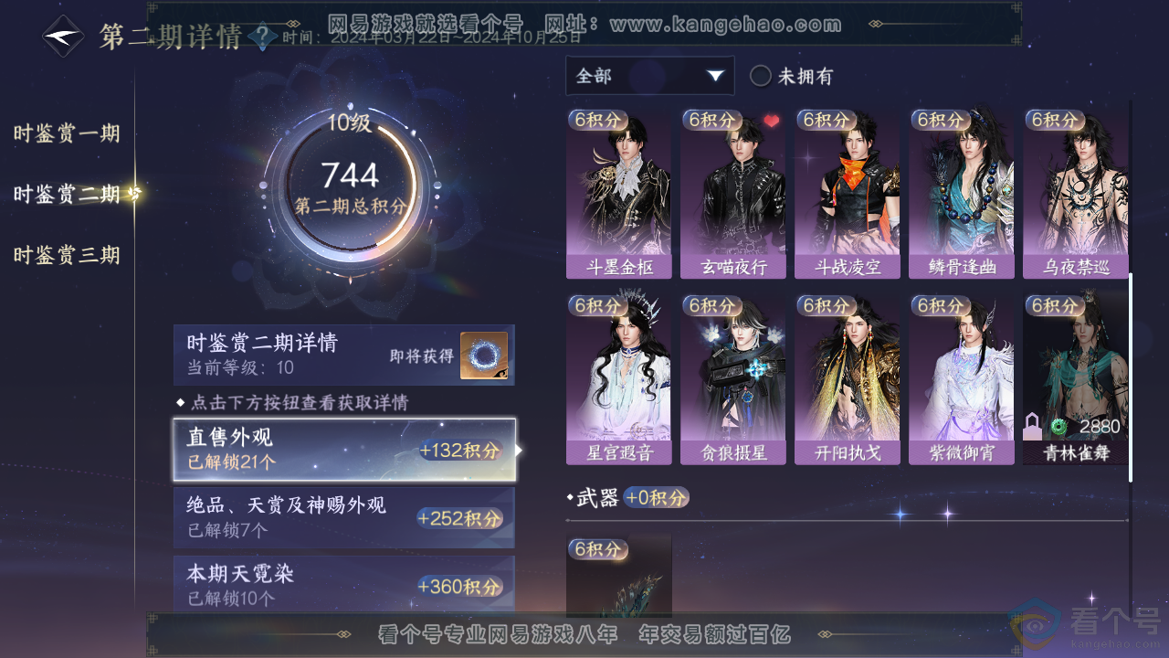 NSH313941逆水寒手游账号详情图34 NSH313941逆水寒手游账号详情图34