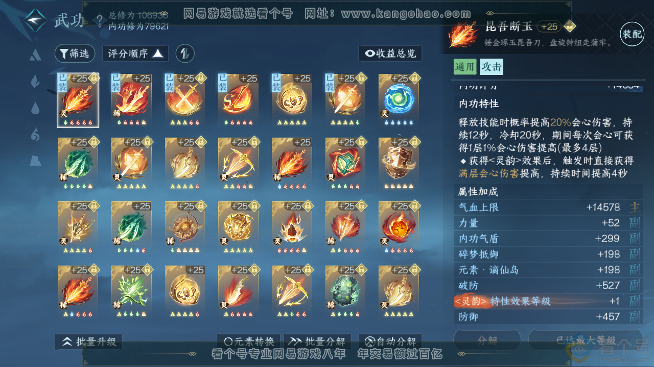 NSH313941逆水寒手游账号详情图39 NSH313941逆水寒手游账号详情图39