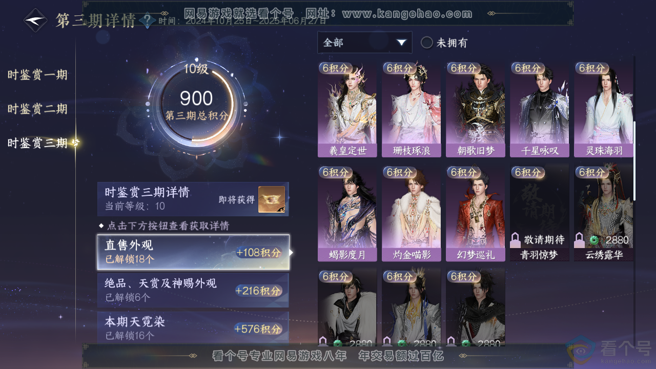 NSH313941逆水寒手游账号详情图36 NSH313941逆水寒手游账号详情图36