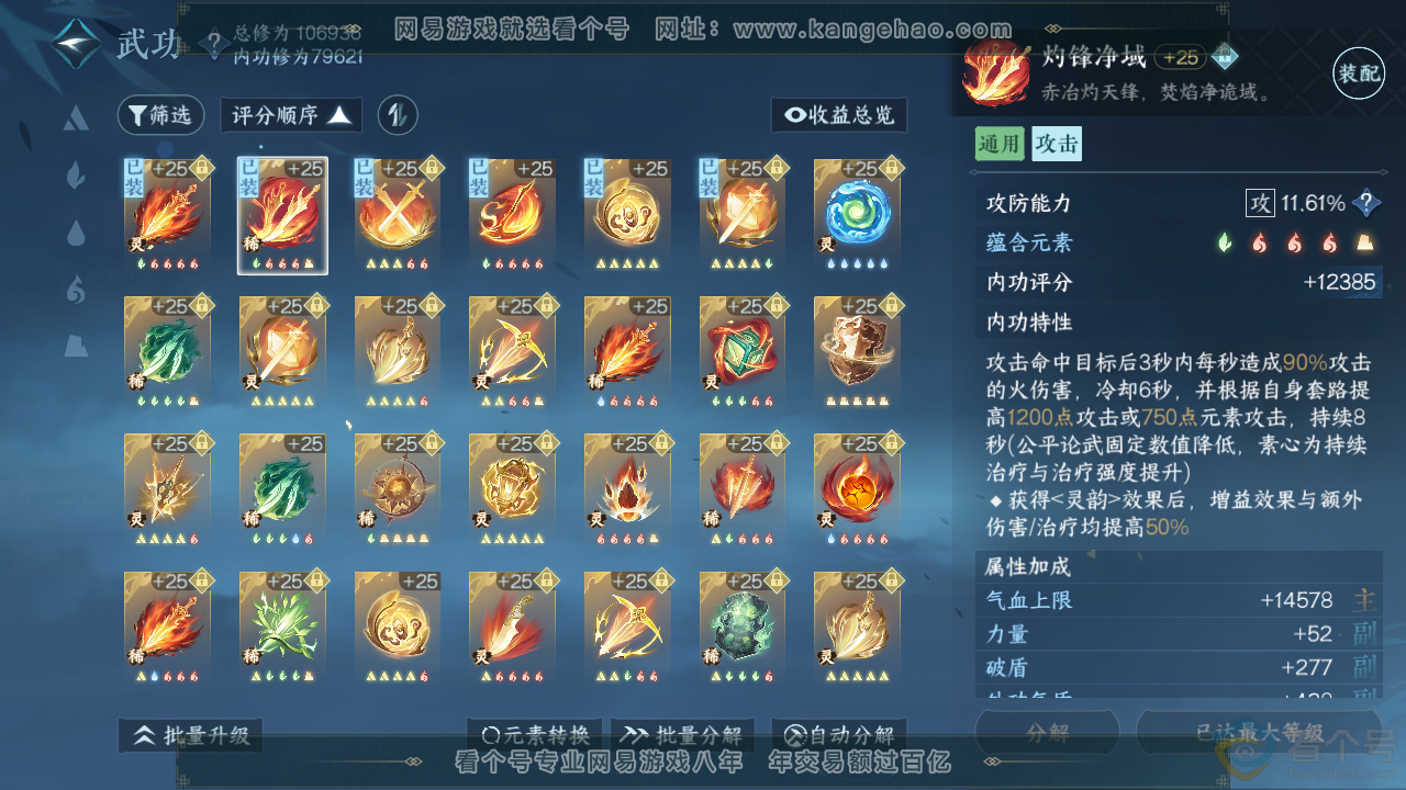 NSH313941逆水寒手游账号详情图40 NSH313941逆水寒手游账号详情图40