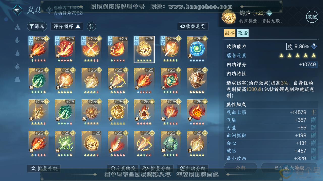 NSH313941逆水寒手游账号详情图43 NSH313941逆水寒手游账号详情图43