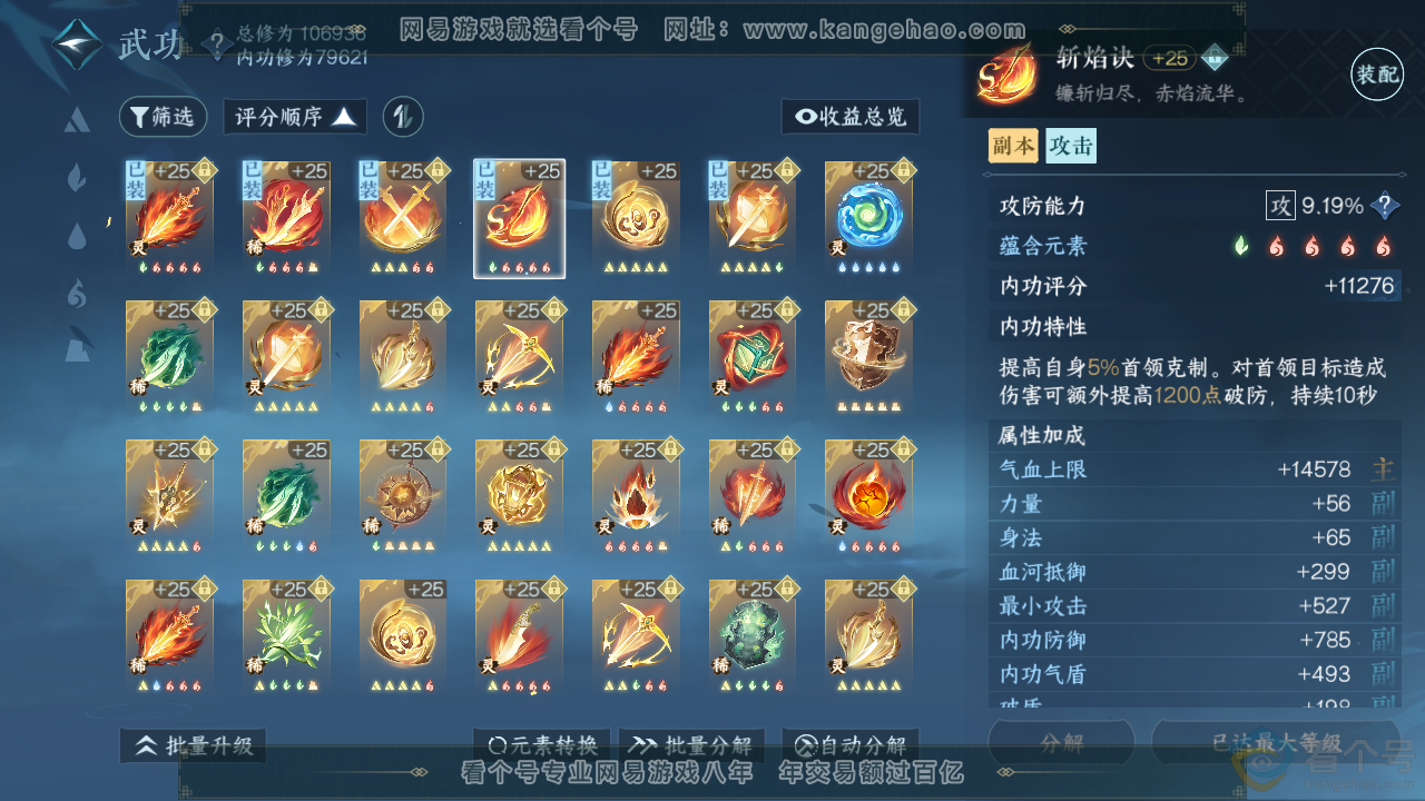 NSH313941逆水寒手游账号详情图42 NSH313941逆水寒手游账号详情图42