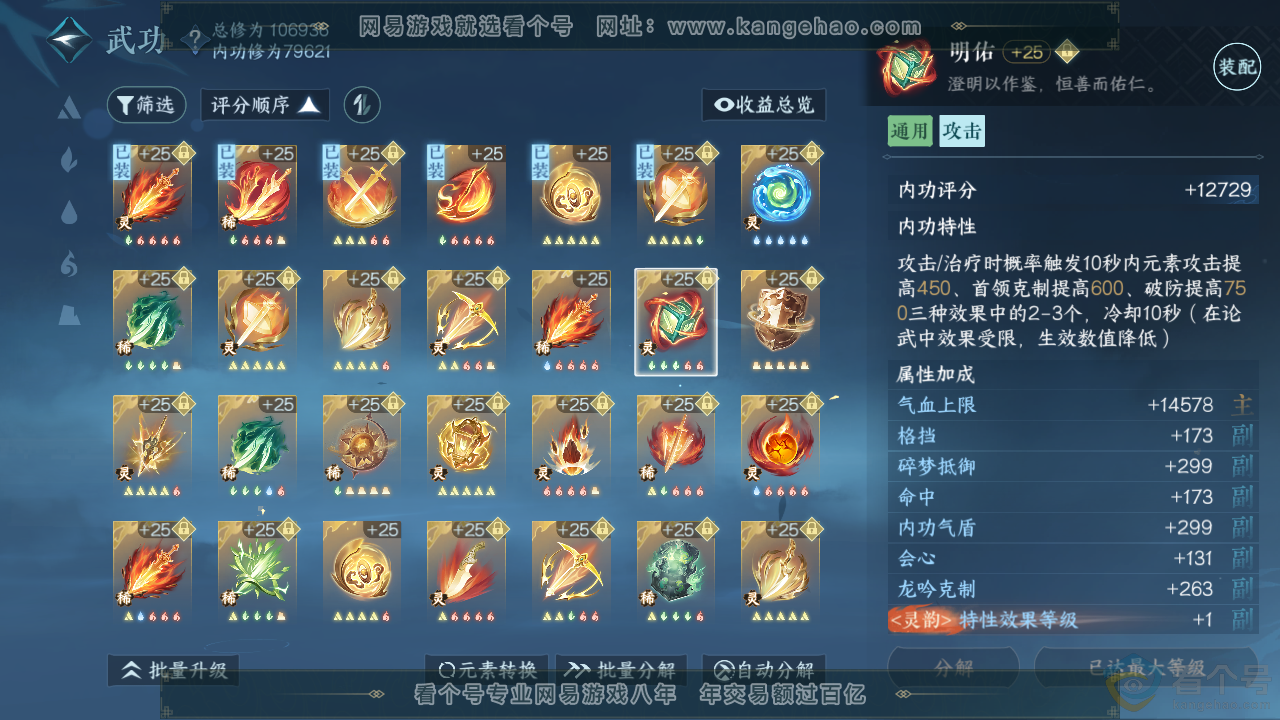 NSH313941逆水寒手游账号详情图51 NSH313941逆水寒手游账号详情图51