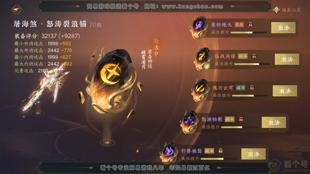 NSH313941逆水寒手游账号详情图52 NSH313941逆水寒手游账号详情图52