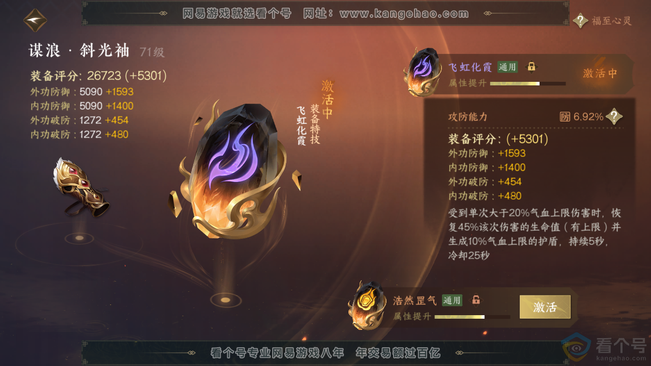 NSH313941逆水寒手游账号详情图54 NSH313941逆水寒手游账号详情图54