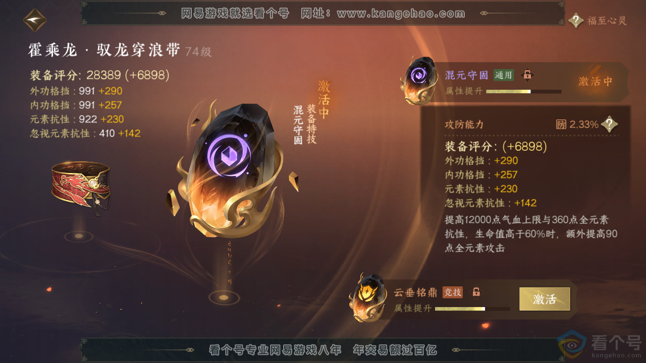 NSH313941逆水寒手游账号详情图56 NSH313941逆水寒手游账号详情图56