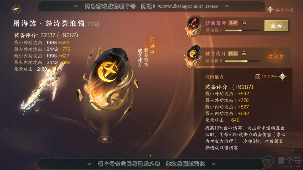 NSH313941逆水寒手游账号详情图53 NSH313941逆水寒手游账号详情图53