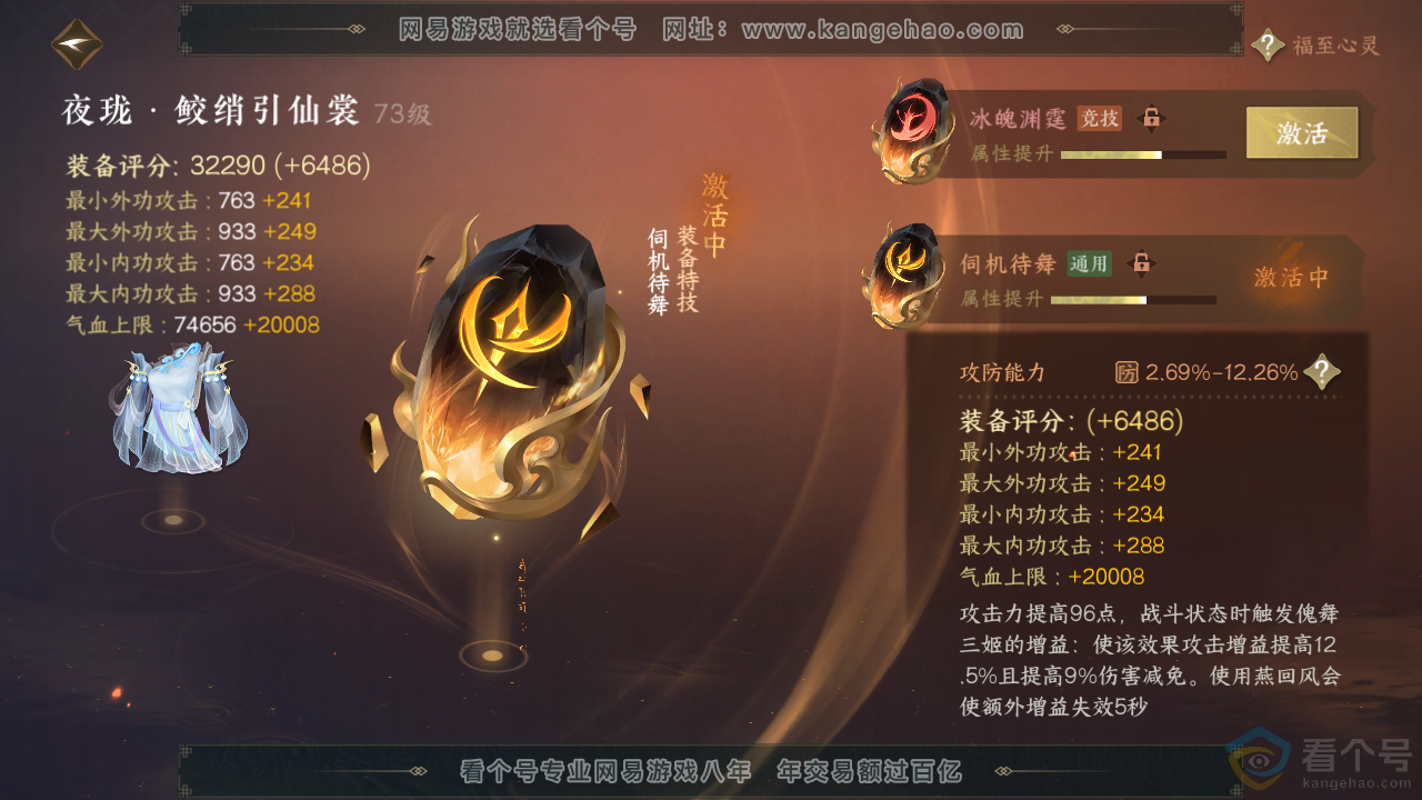 NSH313941逆水寒手游账号详情图55 NSH313941逆水寒手游账号详情图55