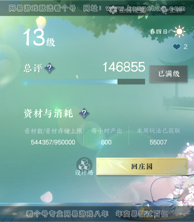 NSH313941逆水寒手游账号详情图61 NSH313941逆水寒手游账号详情图61