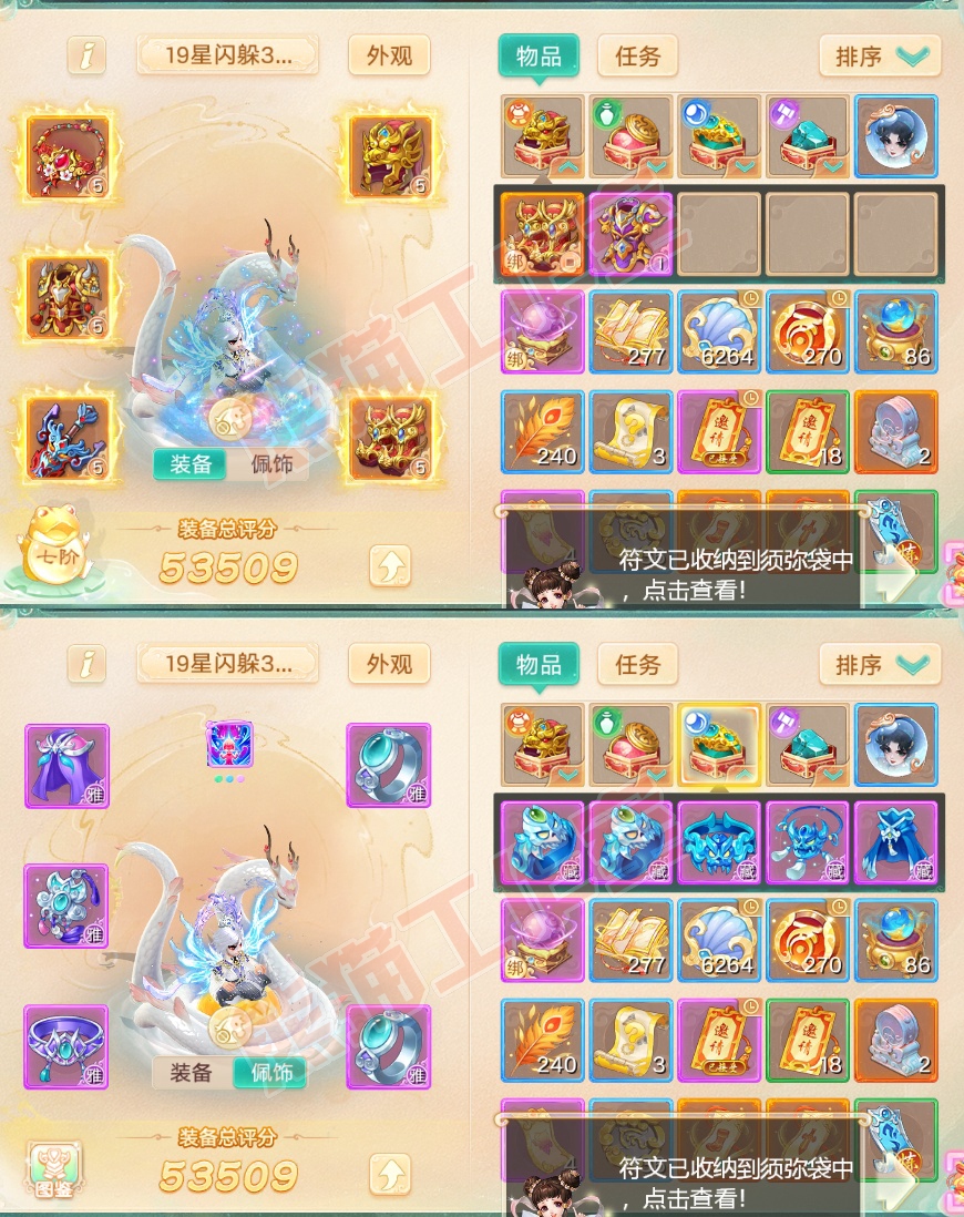 26156大话西游账号详情图1