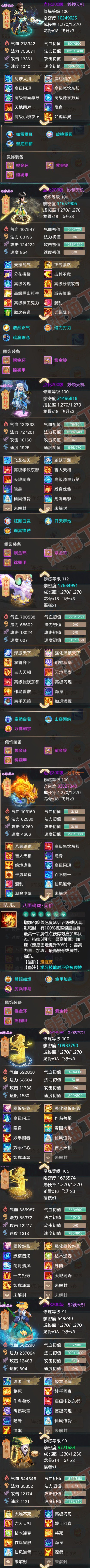 26156大话西游账号详情图5