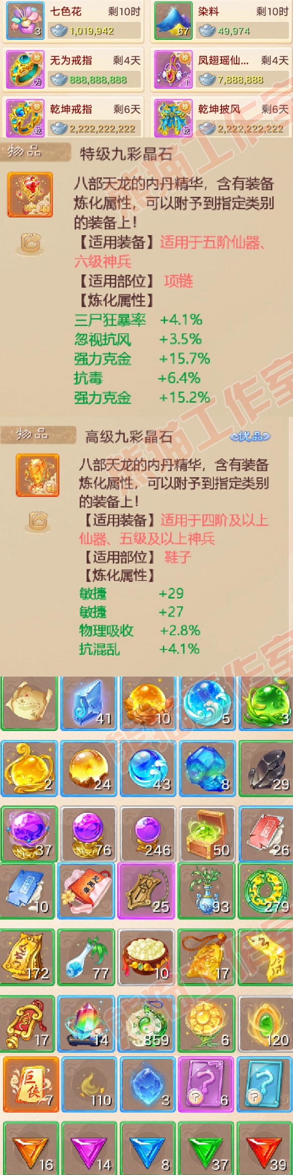 26156大话西游账号详情图7
