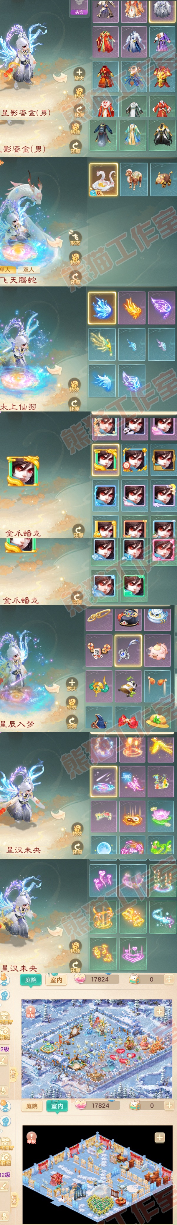 26156大话西游账号详情图8