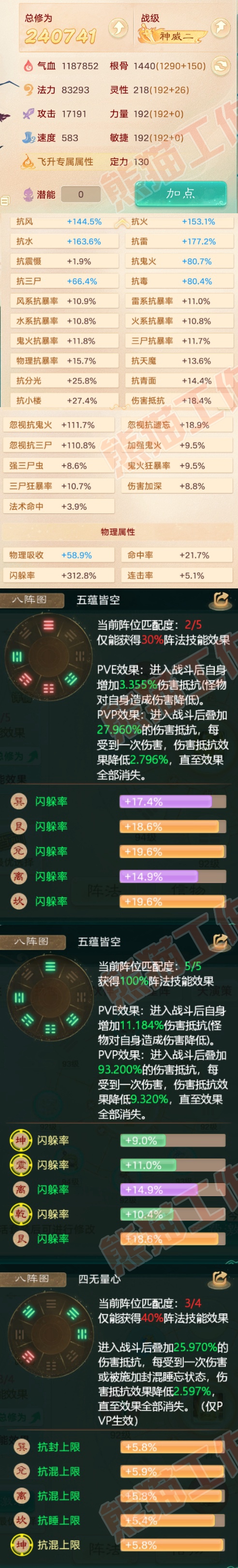 26156大话西游账号详情图2