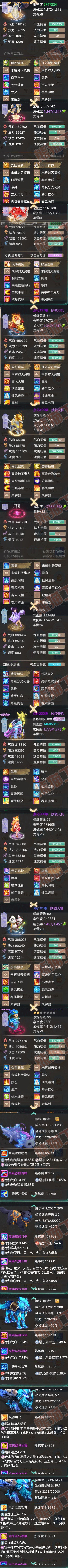 26156大话西游账号详情图6