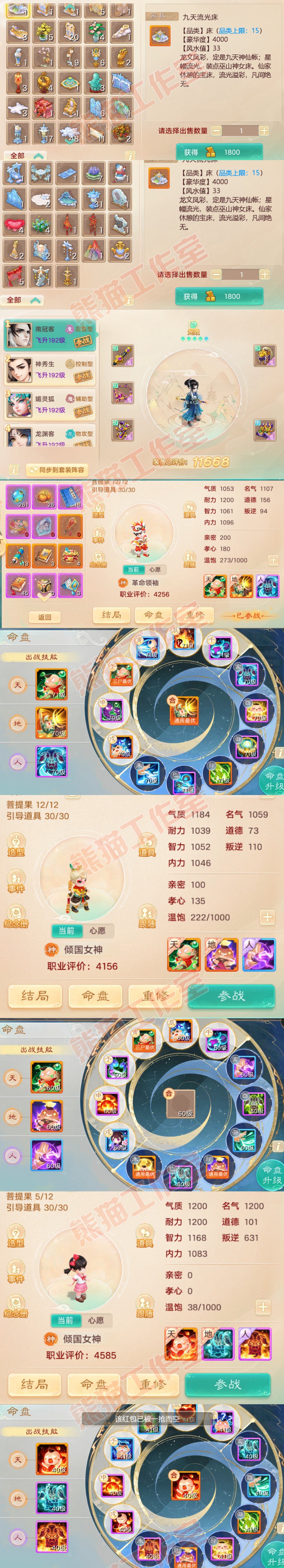 26156大话西游账号详情图9
